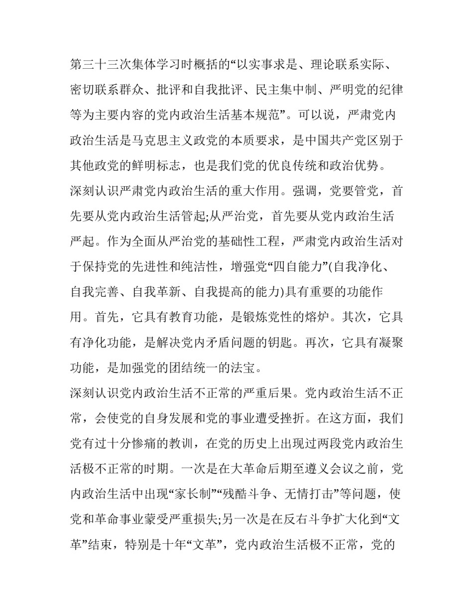 新形势下心得体会怎么写 关于新形势下心得体会(八篇)_第2页