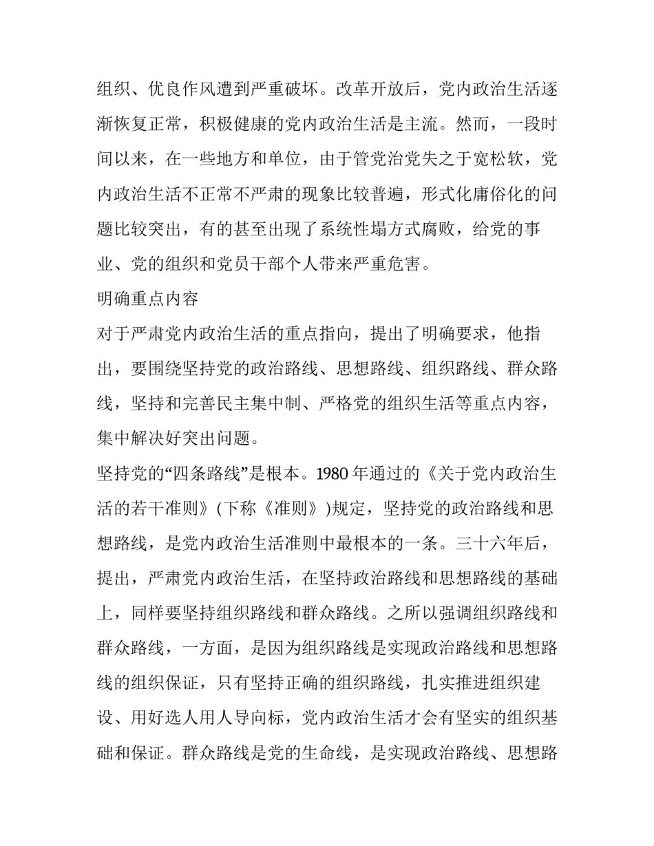 新形势下心得体会怎么写 关于新形势下心得体会(八篇)_第3页