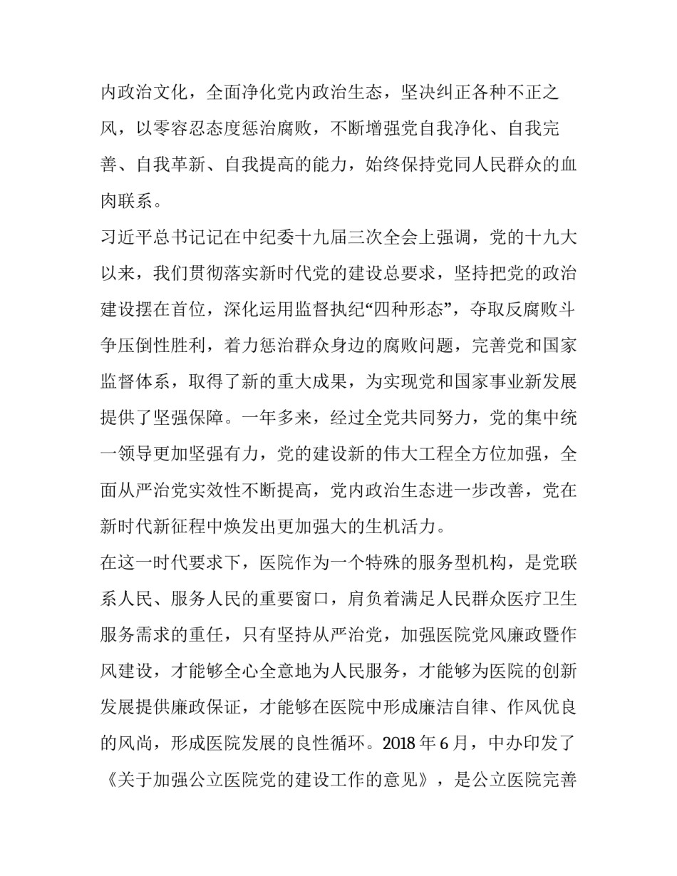廉政警言句心得体会总结 廉洁心得感悟(四篇)_第2页