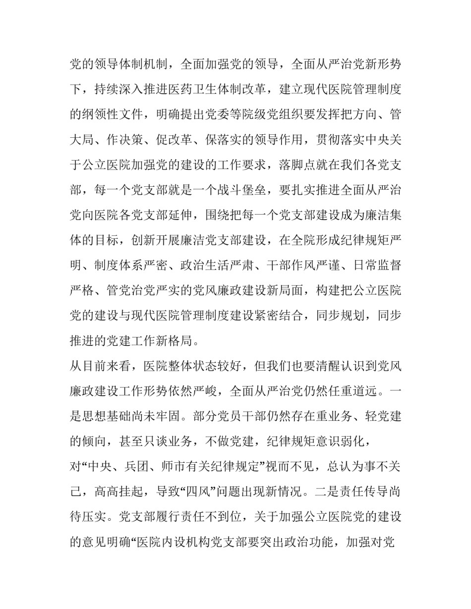 廉政警言句心得体会总结 廉洁心得感悟(四篇)_第3页