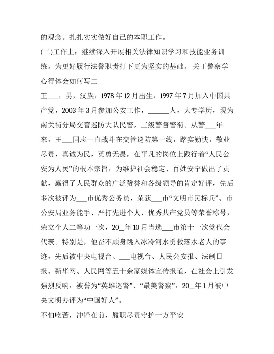 警察学心得体会如何写 警察心理学心得体会(2篇)_第3页