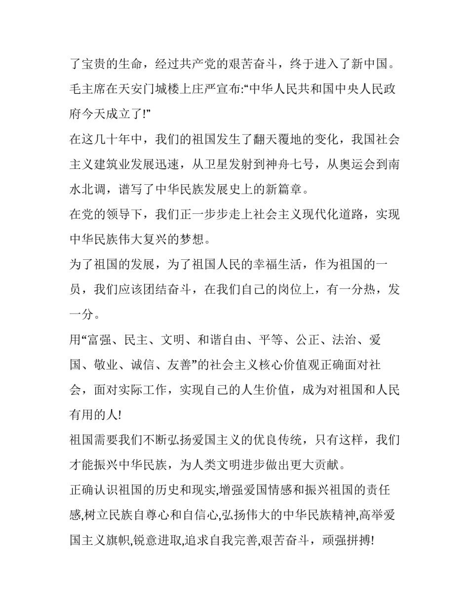 党的选举工作心得体会和感想 党的选举工作心得体会和感想简短(3篇)_第2页