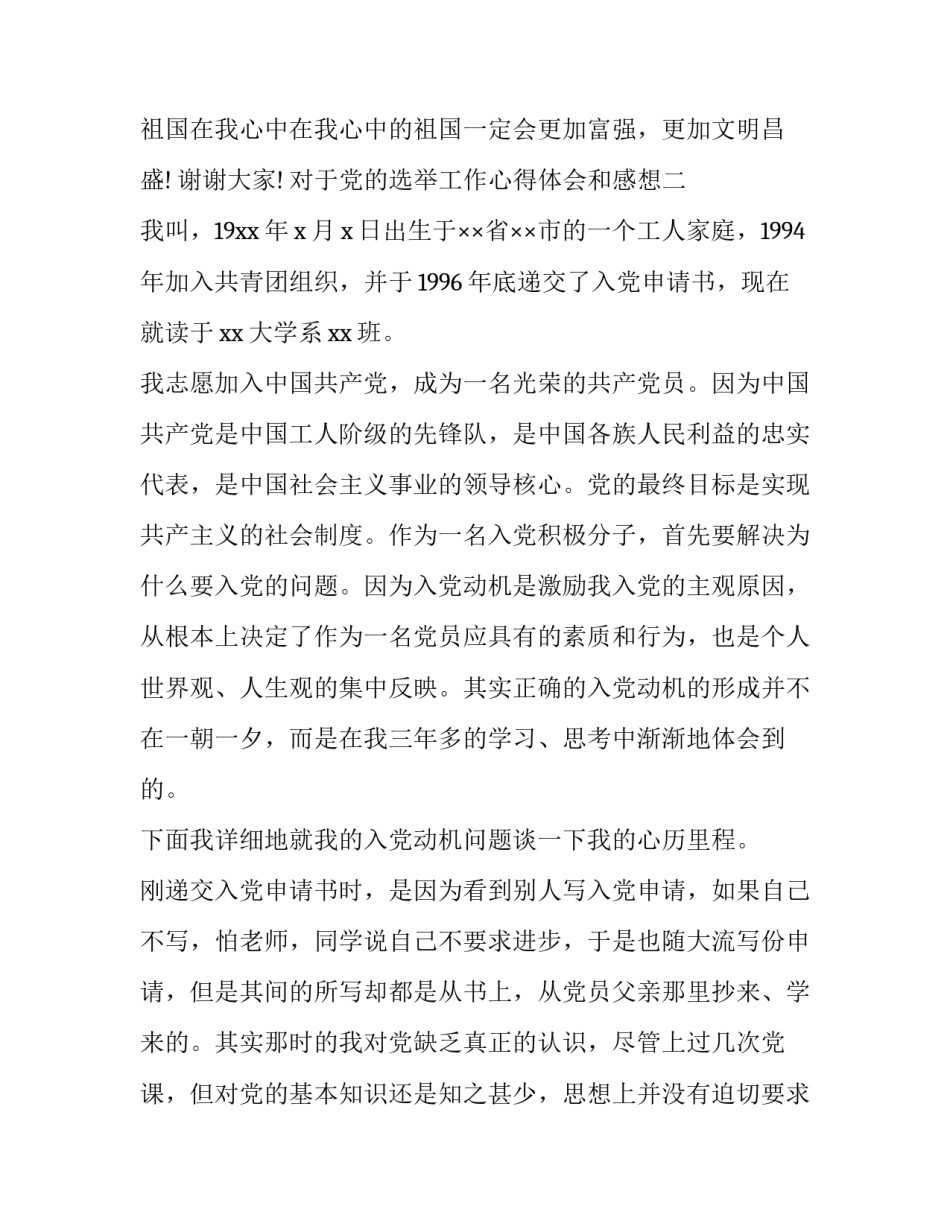 党的选举工作心得体会和感想 党的选举工作心得体会和感想简短(3篇)_第3页