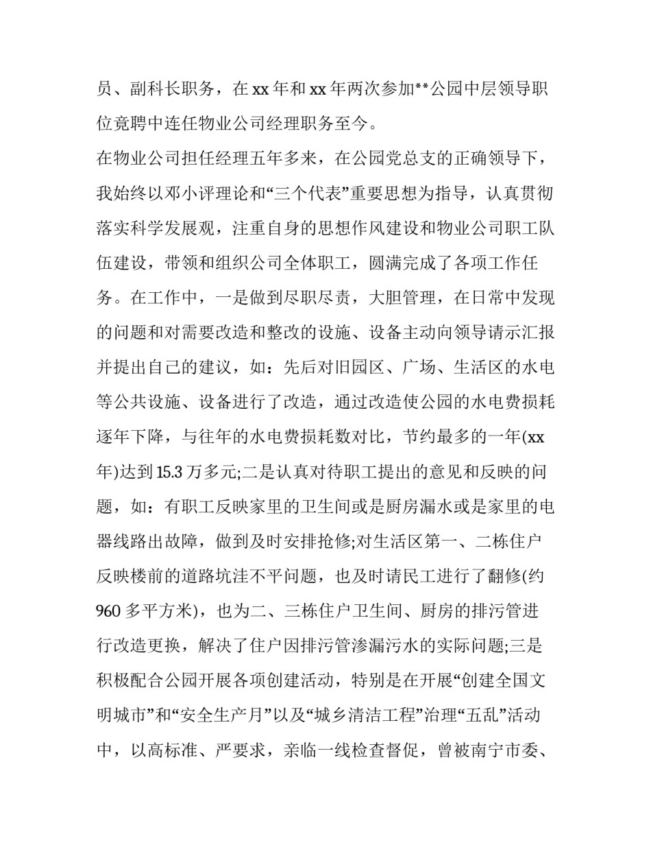 中层轮值培训心得体会简短 轮值经理心得体会(四篇)_第2页