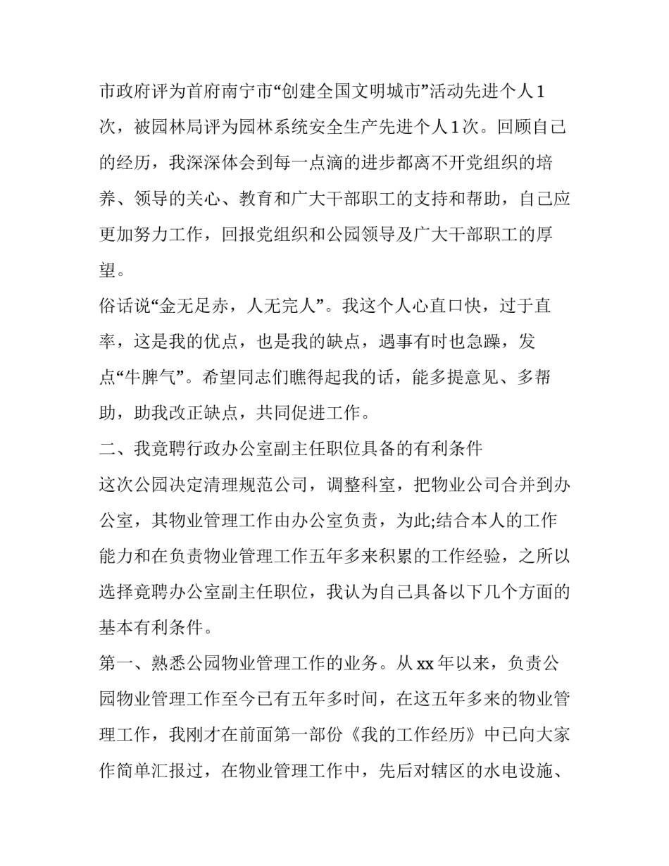 中层轮值培训心得体会简短 轮值经理心得体会(四篇)_第3页