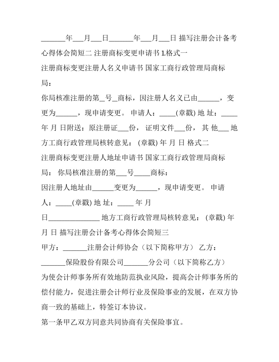 注册会计备考心得体会简短 注册会计备考心得体会简短一点(五篇)_第3页