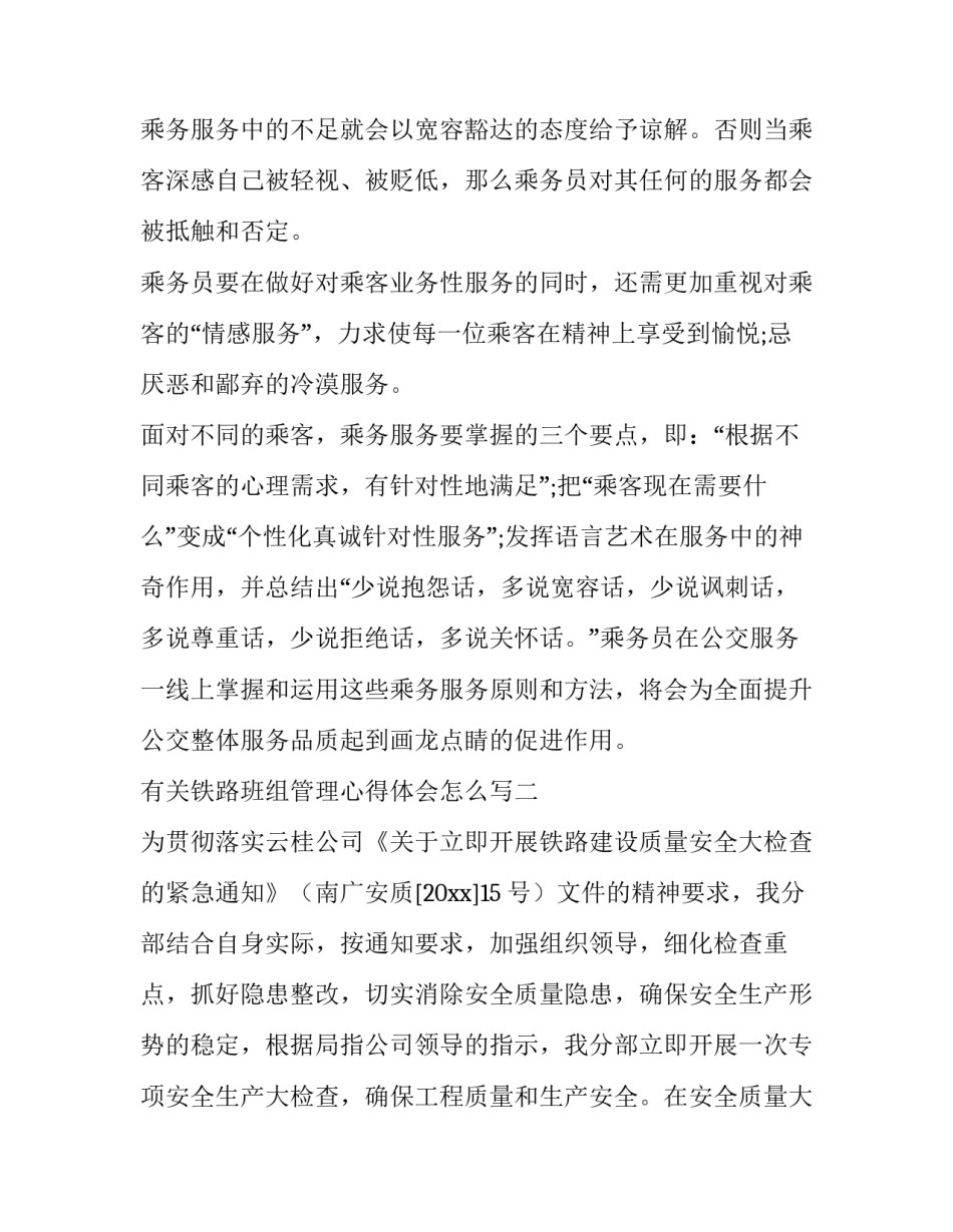 铁路班组管理心得体会怎么写 铁路班组长管理心得体会(8篇)_第3页