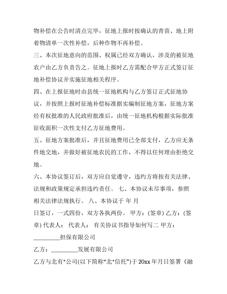 协议书指导如何写 协议书该怎么写(八篇)_第2页