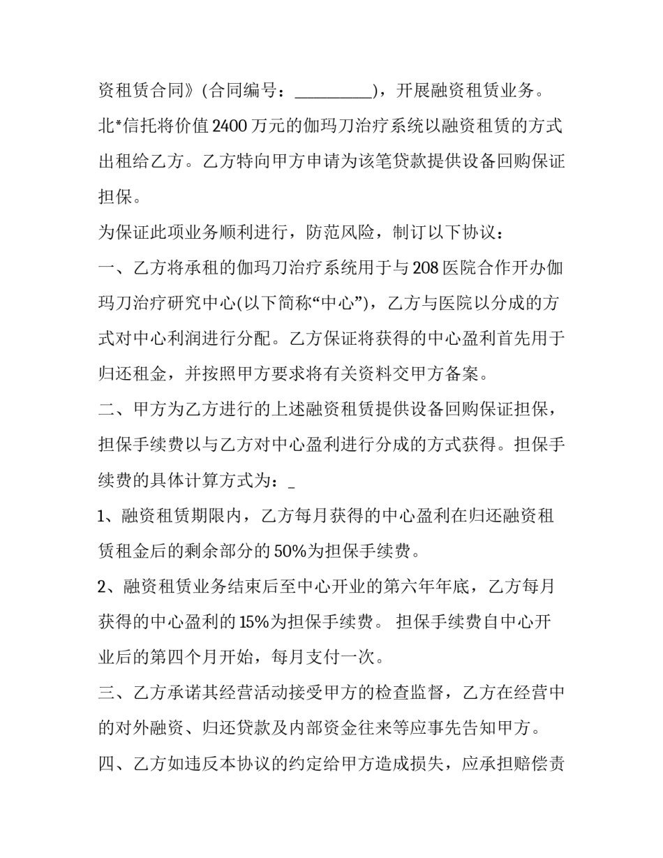 协议书指导如何写 协议书该怎么写(八篇)_第3页