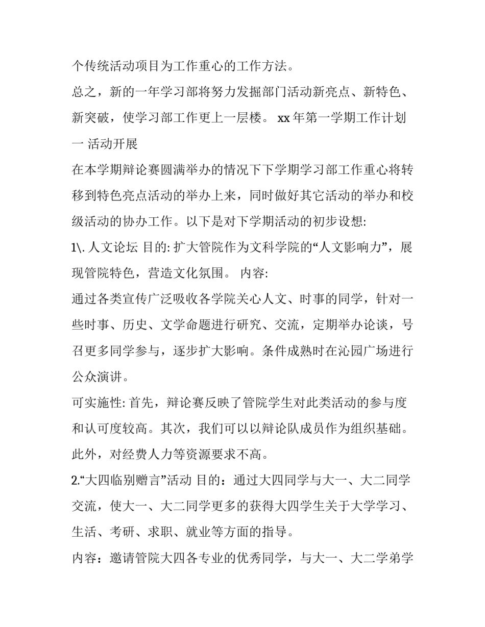 部门讲座心得体会精选 部门讲座心得体会精选篇(8篇)_第2页