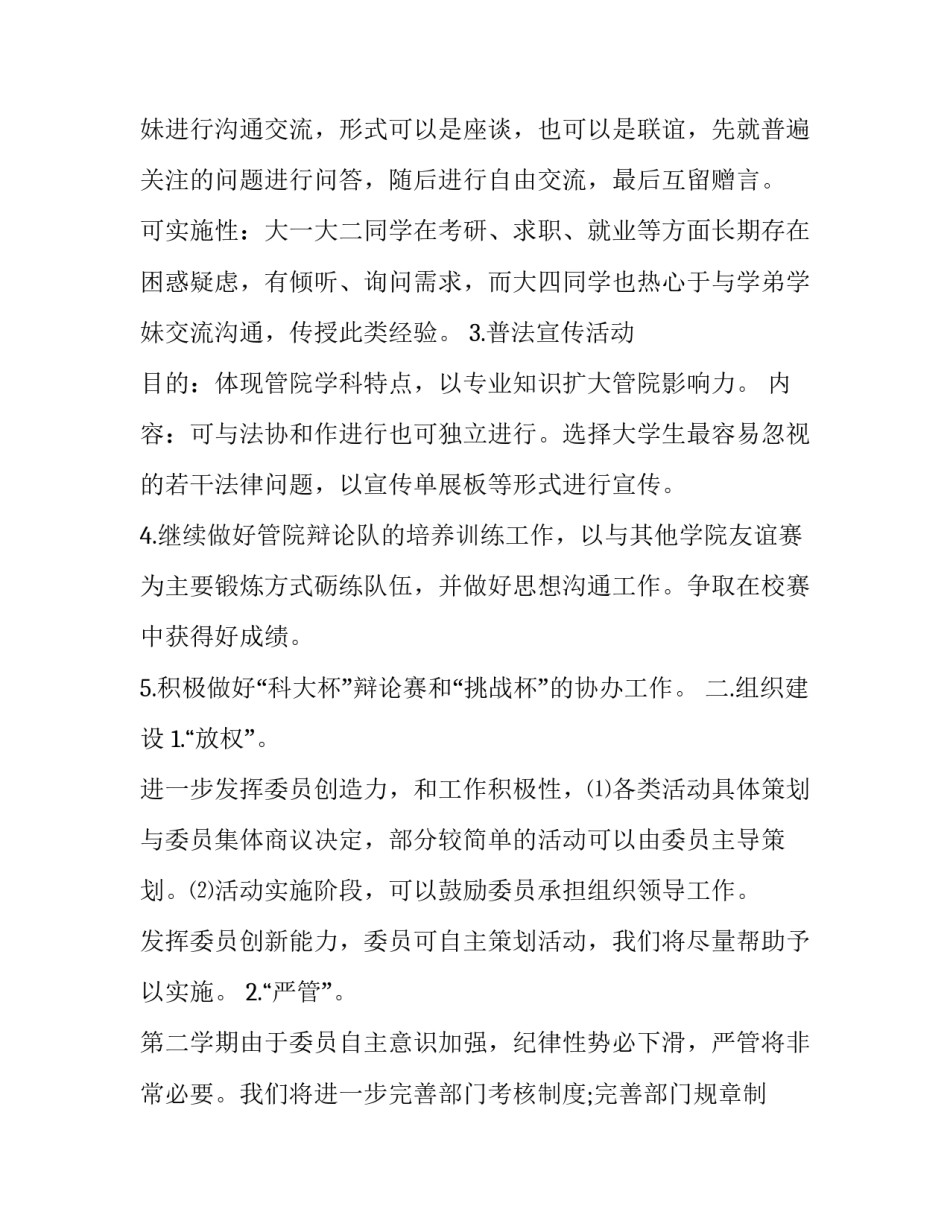 部门讲座心得体会精选 部门讲座心得体会精选篇(8篇)_第3页
