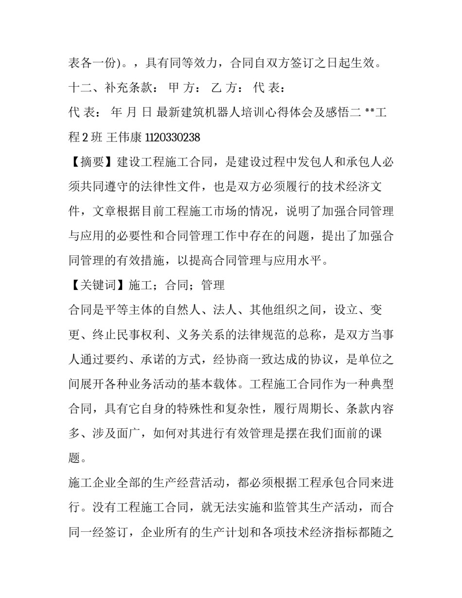 建筑机器人培训心得体会及感悟 机器人作业培训心得(六篇)_第3页