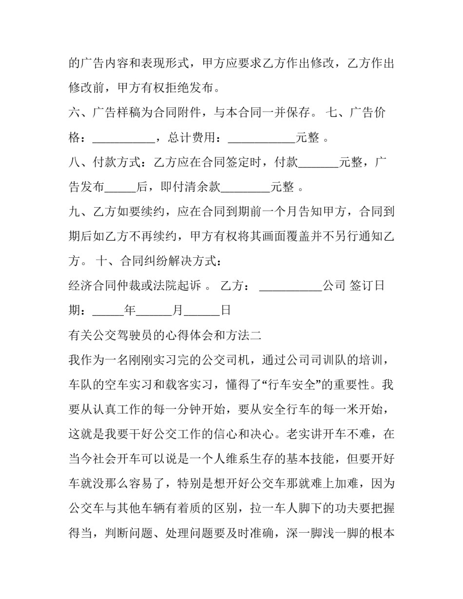 公交驾驶员的心得体会和方法 公交驾驶员培训心得体会(8篇)_第2页