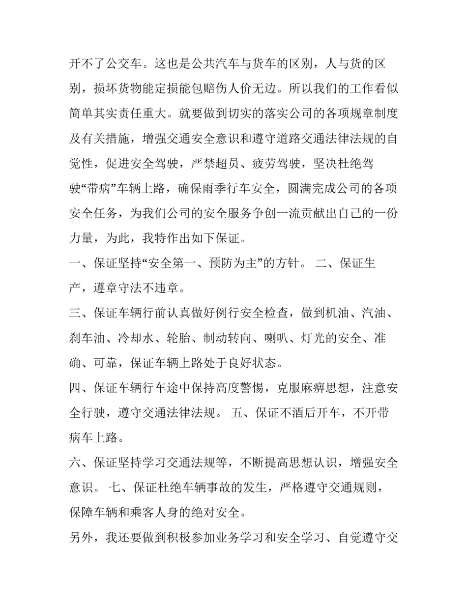 公交驾驶员的心得体会和方法 公交驾驶员培训心得体会(8篇)_第3页