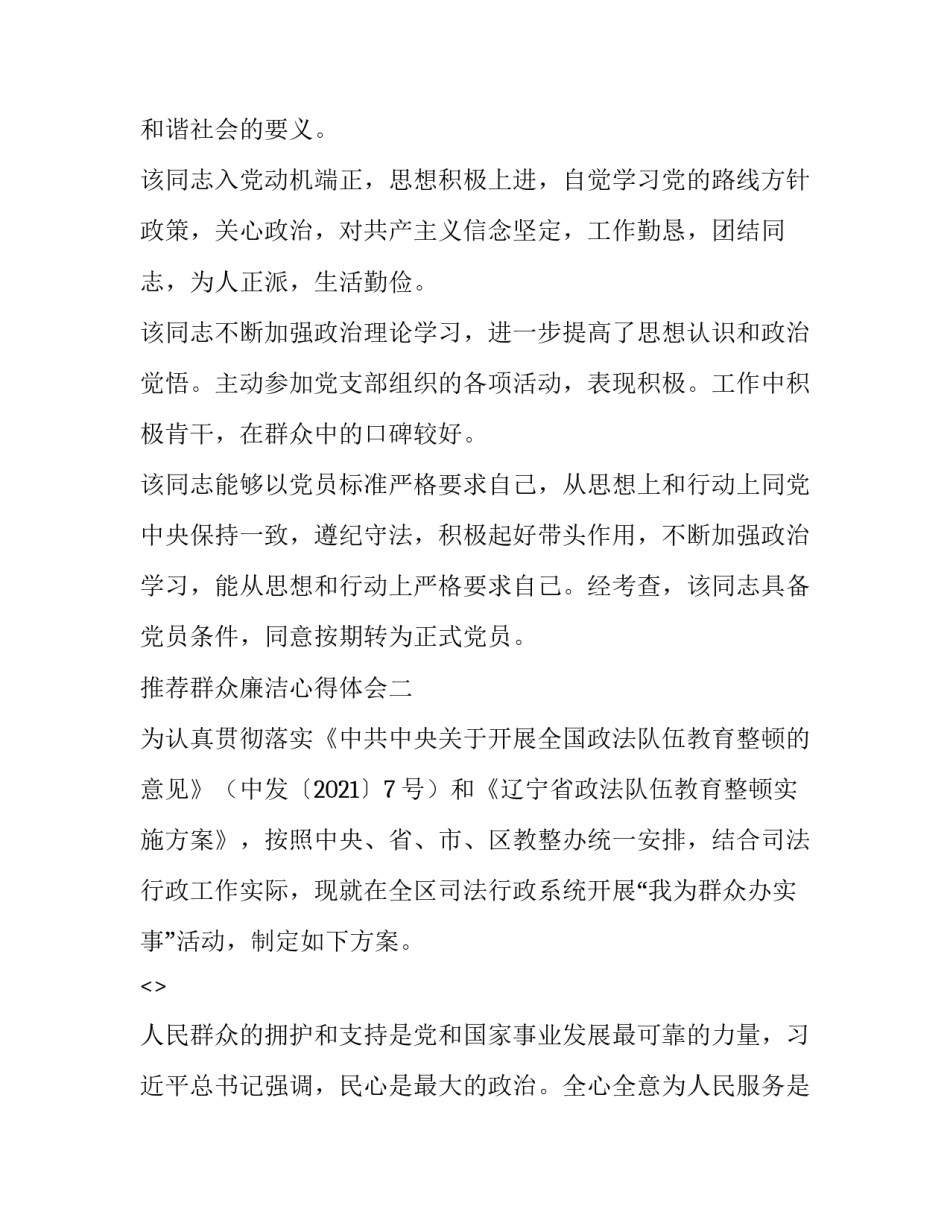 群众廉洁心得体会 群众廉洁自律心得体会(7篇)_第2页