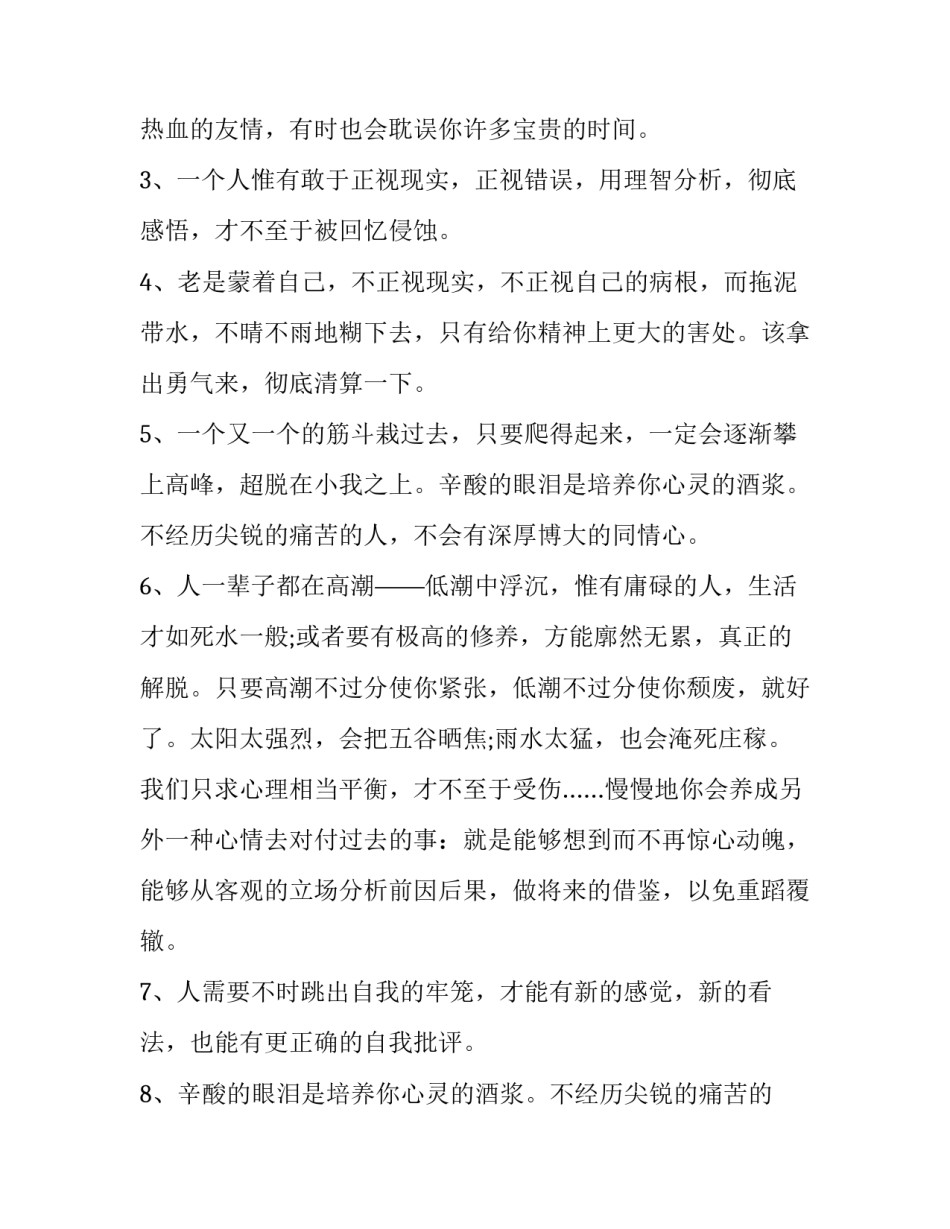 好句心得体会怎么写 好句感想怎么写(4篇)_第2页