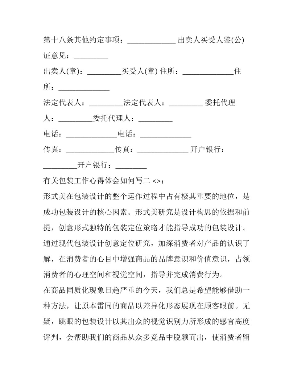 包装工作心得体会如何写 包装心得体会怎么写(9篇)_第3页