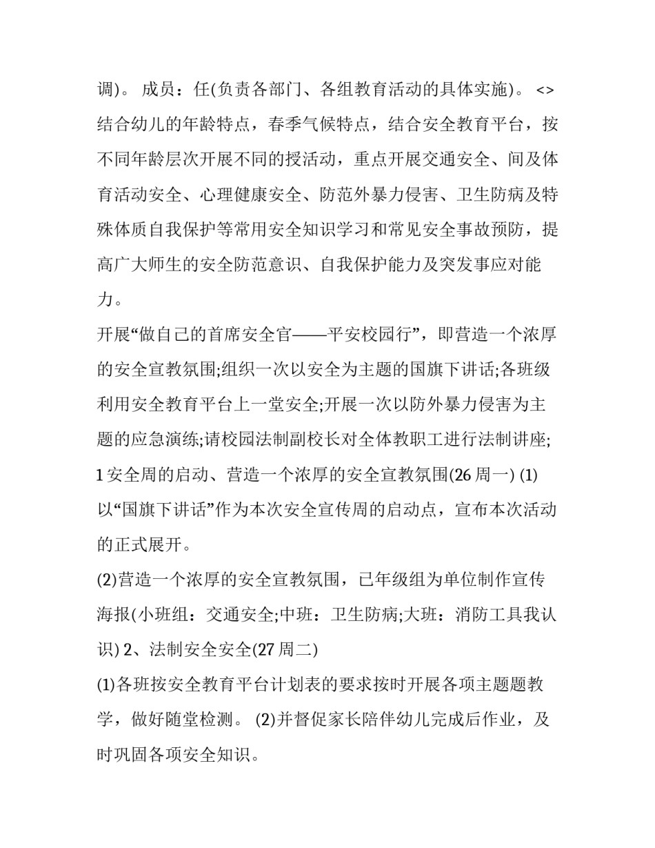防范社会骗局心得体会实用 防诈骗社会实践心得体会(六篇)_第3页