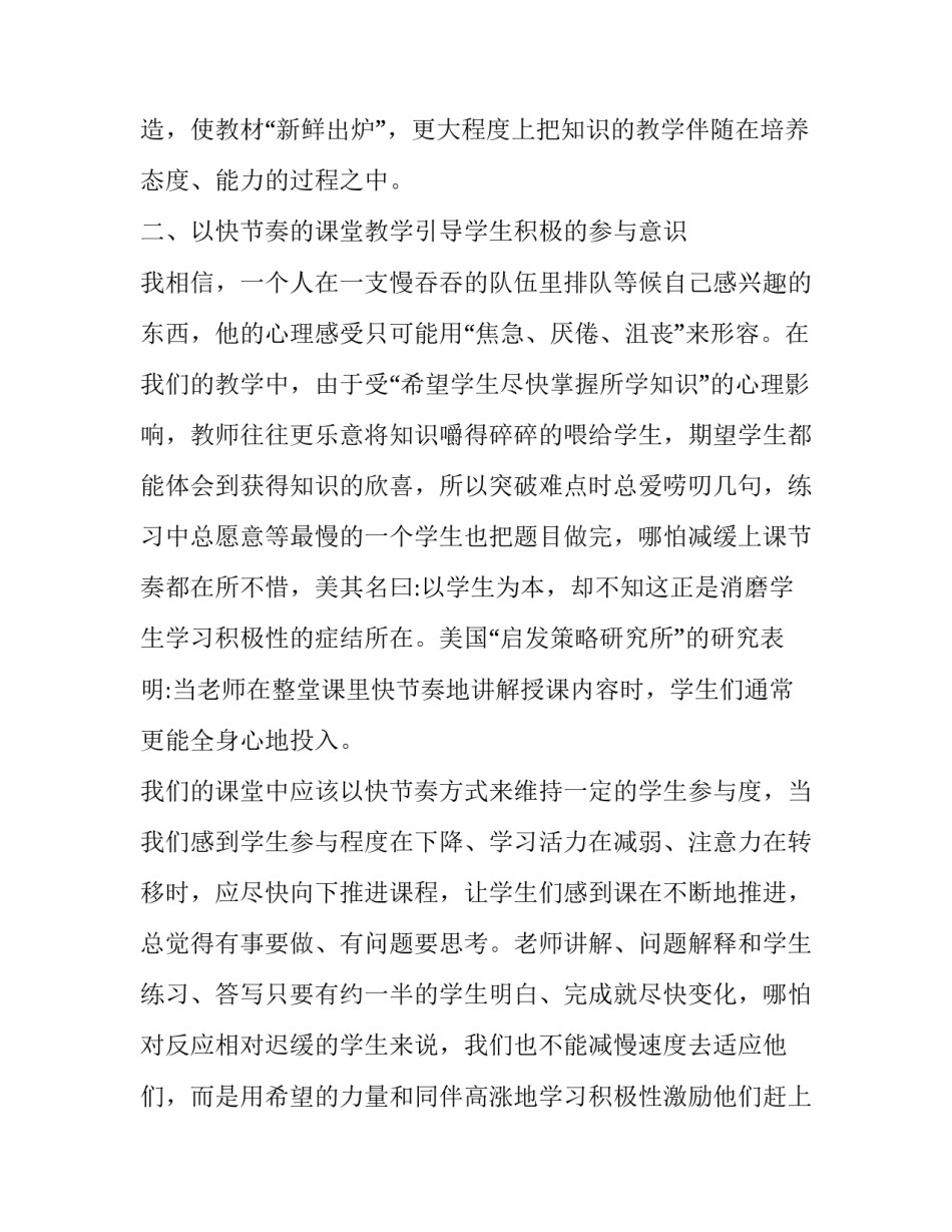 改革强军战士心得体会总结 全面实施改革强军战略心得体会(四篇)_第2页