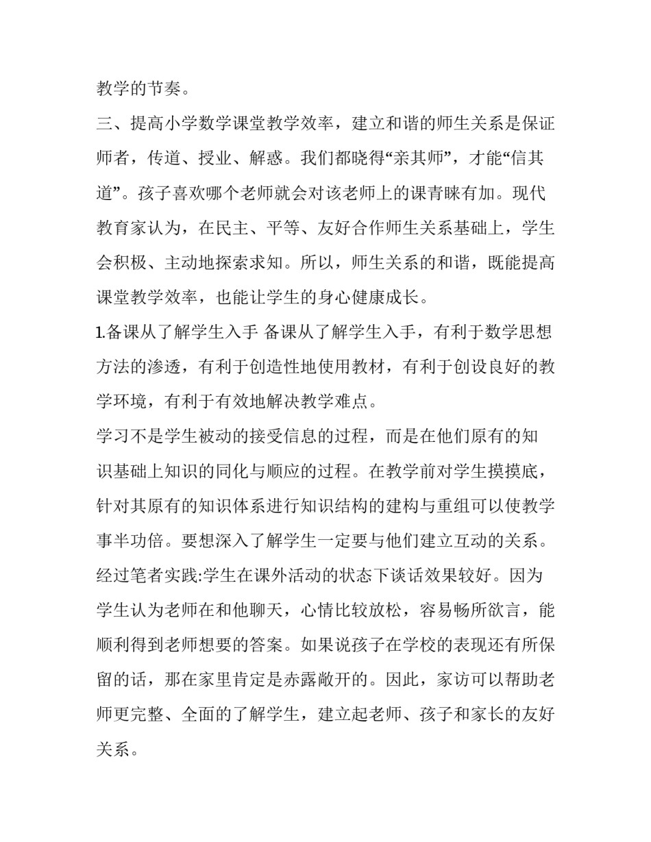 改革强军战士心得体会总结 全面实施改革强军战略心得体会(四篇)_第3页
