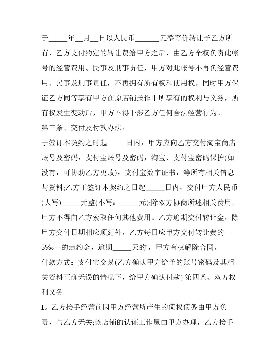 转让店铺心得体会总结 店铺转让后悔应该咋办(4篇)_第2页