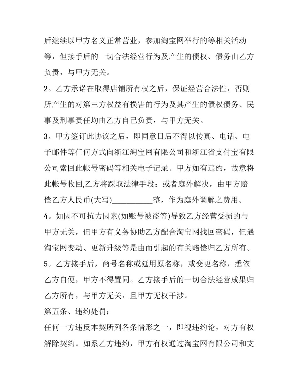 转让店铺心得体会总结 店铺转让后悔应该咋办(4篇)_第3页