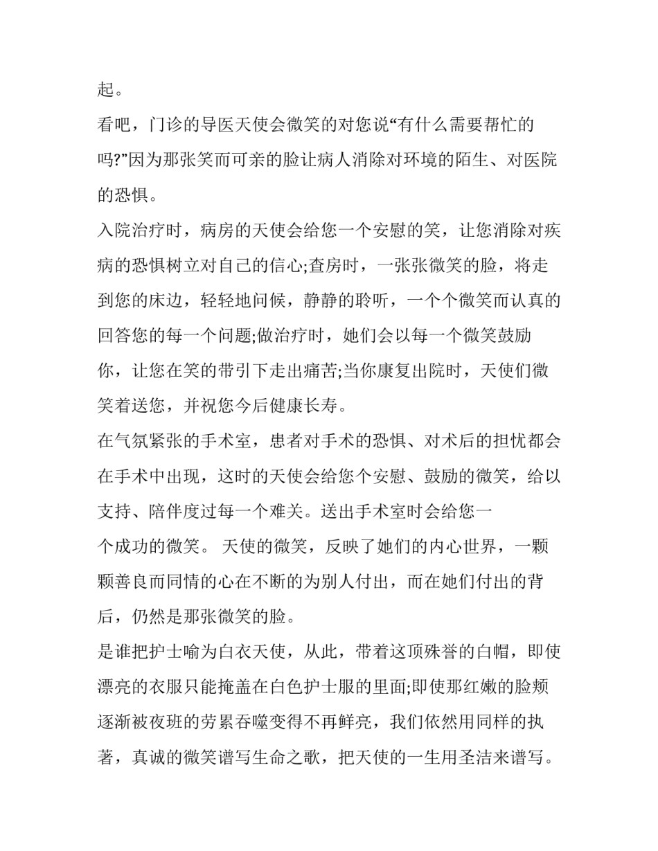 护士当志愿者心得体会和方法 护学志愿者心得体会(八篇)_第2页