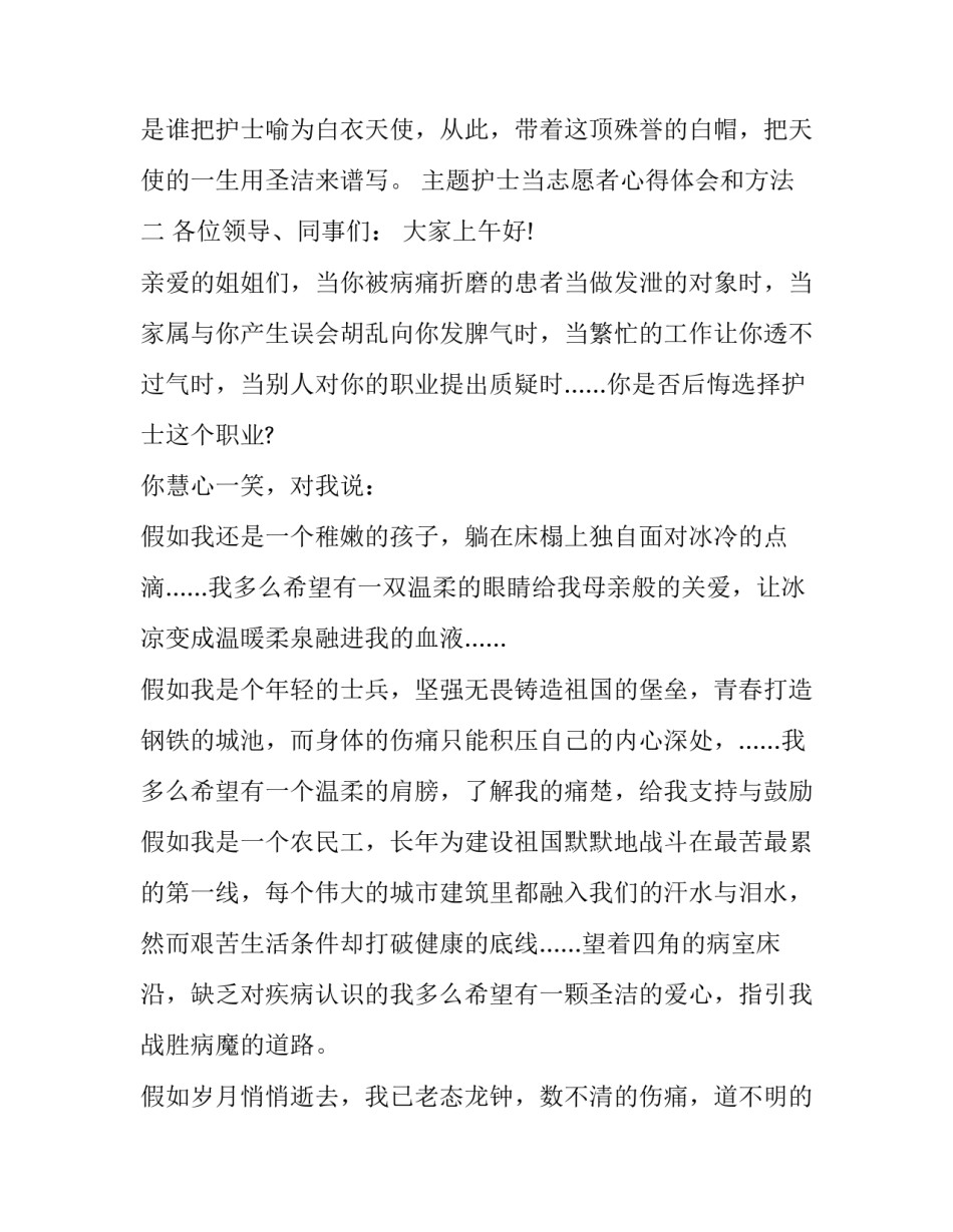 护士当志愿者心得体会和方法 护学志愿者心得体会(八篇)_第3页