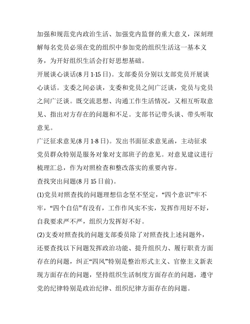 生活组织会心得体会 生活组织会心得体会共青团员(五篇)_第2页