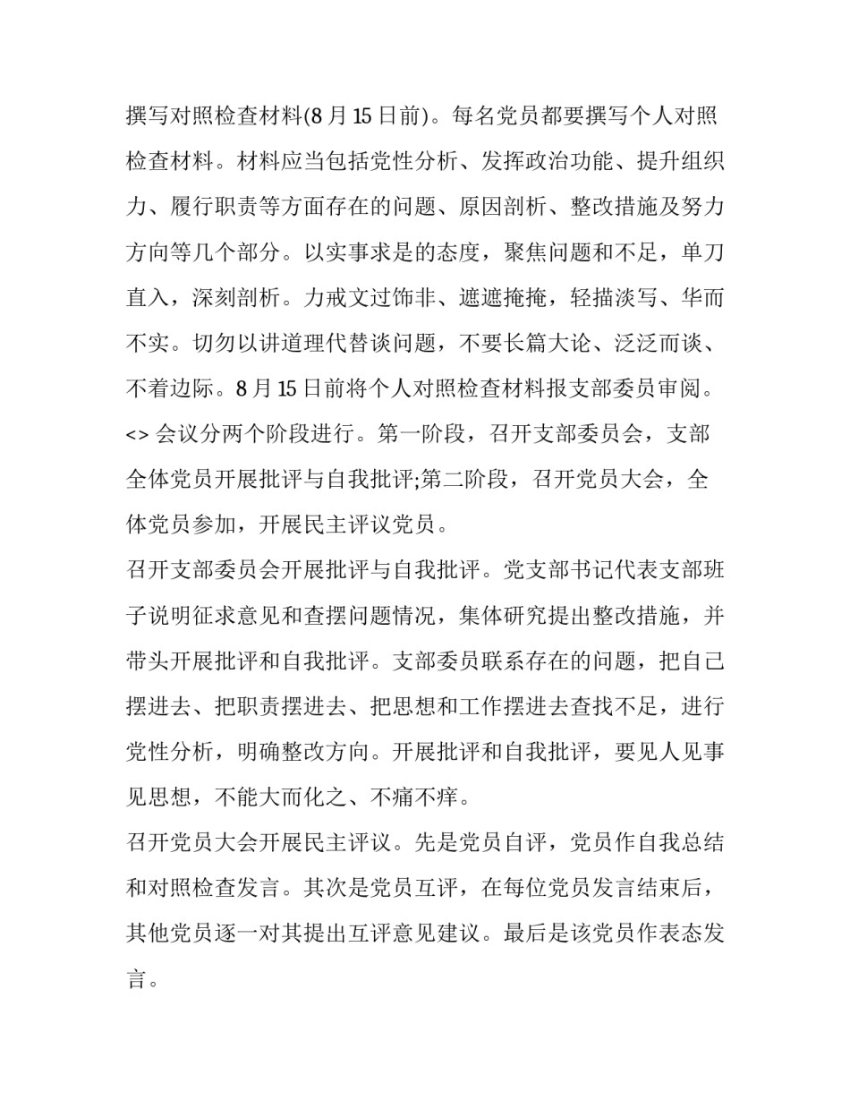 生活组织会心得体会 生活组织会心得体会共青团员(五篇)_第3页
