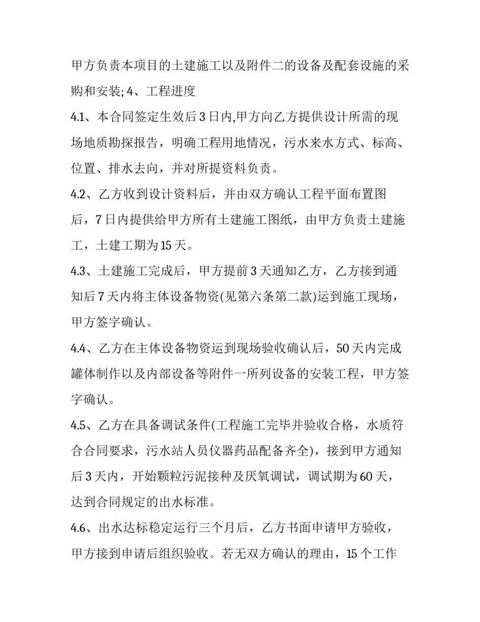 工程概论项目心得体会范文 工程项目心得体会怎么写(三篇)_第2页