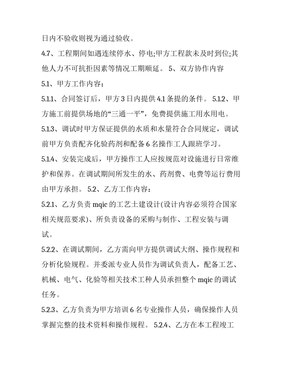 工程概论项目心得体会范文 工程项目心得体会怎么写(三篇)_第3页