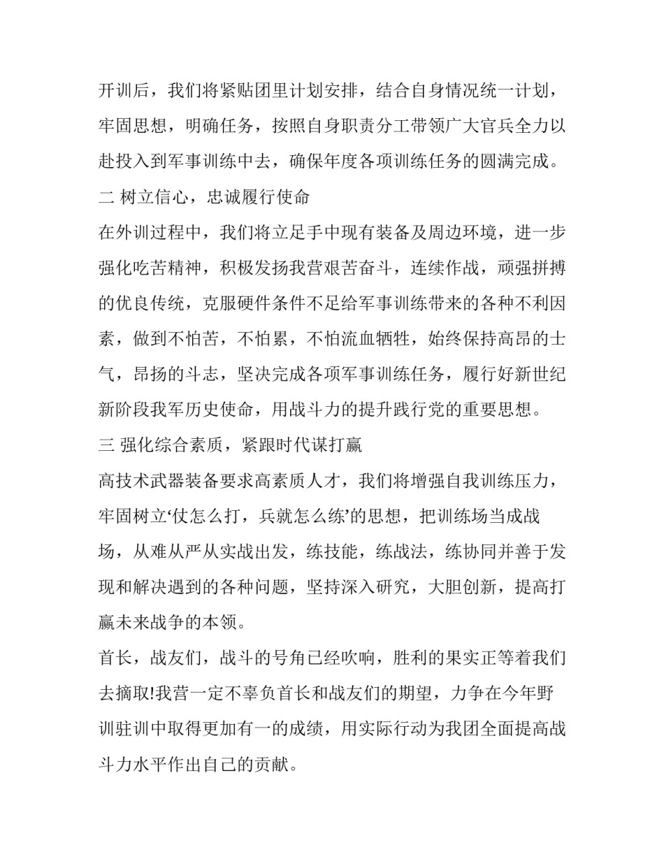 部队扎根边疆心得体会和方法 边疆工作心得(二篇)_第2页