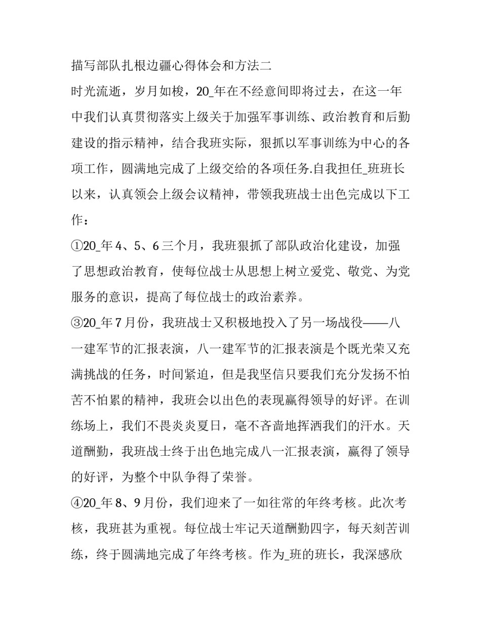 部队扎根边疆心得体会和方法 边疆工作心得(二篇)_第3页