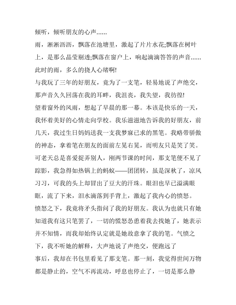 学会解压心得体会 学会自己解压(五篇)_第2页