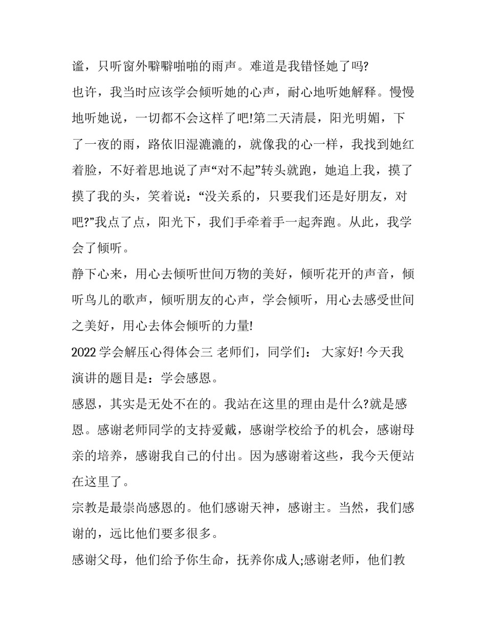 学会解压心得体会 学会自己解压(五篇)_第3页