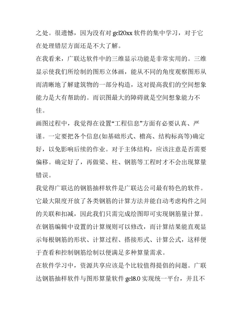 学习软件工程的心得体会简短 软件工程感悟(3篇)_第2页