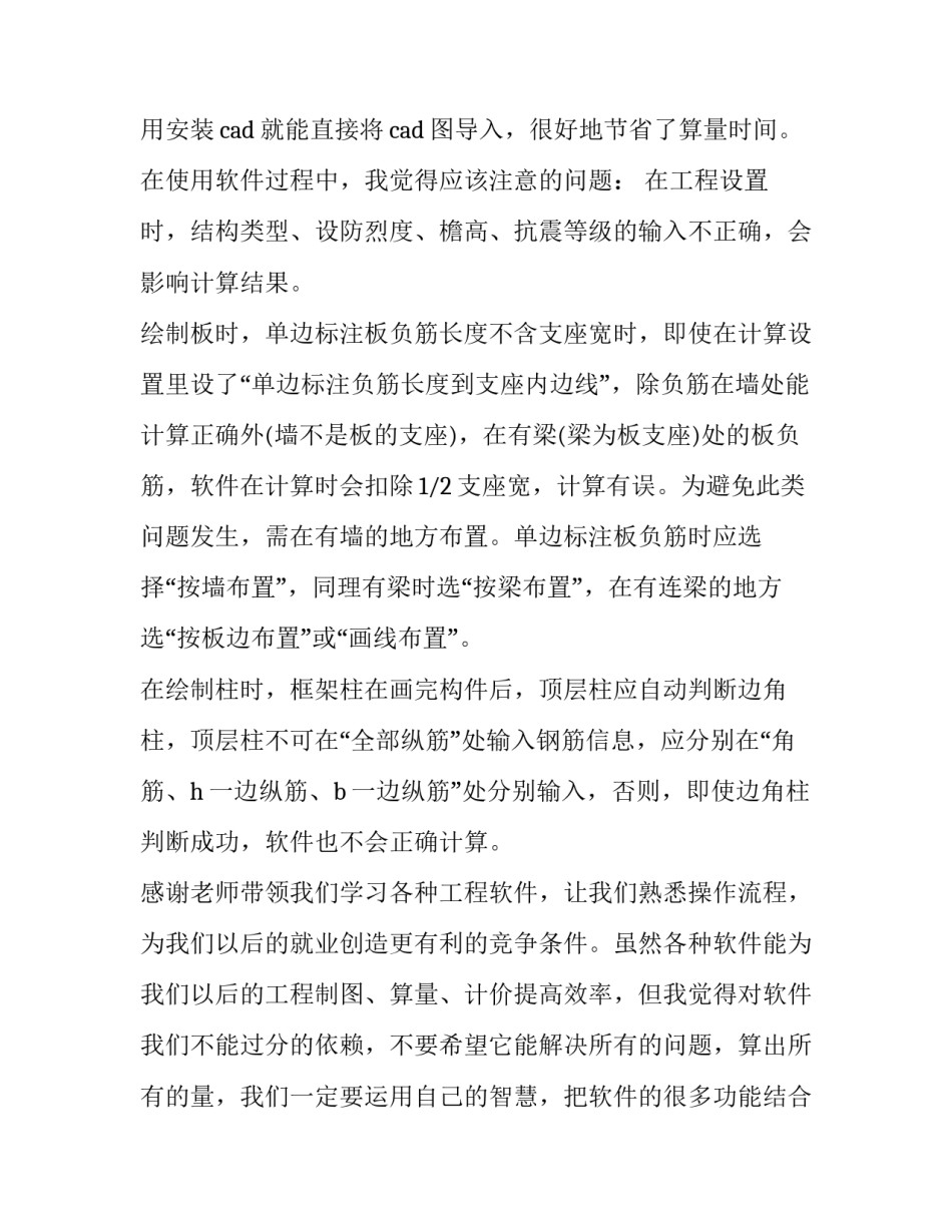 学习软件工程的心得体会简短 软件工程感悟(3篇)_第3页