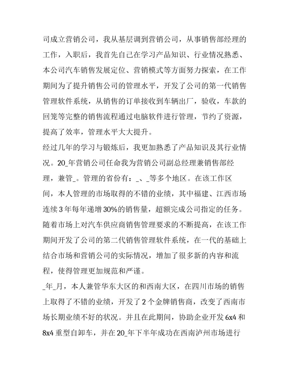 销售汽车心得体会报告 汽车销售经验总结报告(9篇)_第2页