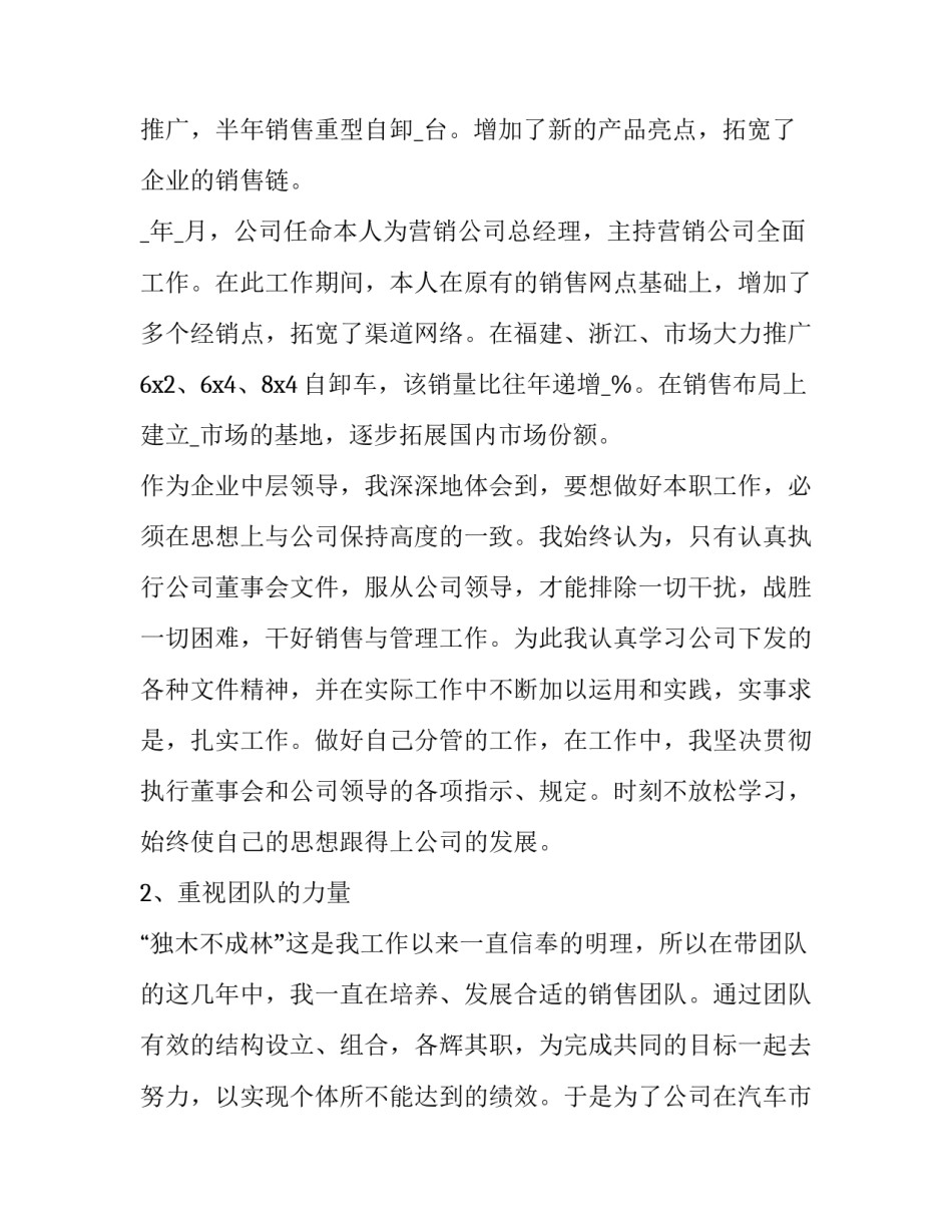 销售汽车心得体会报告 汽车销售经验总结报告(9篇)_第3页