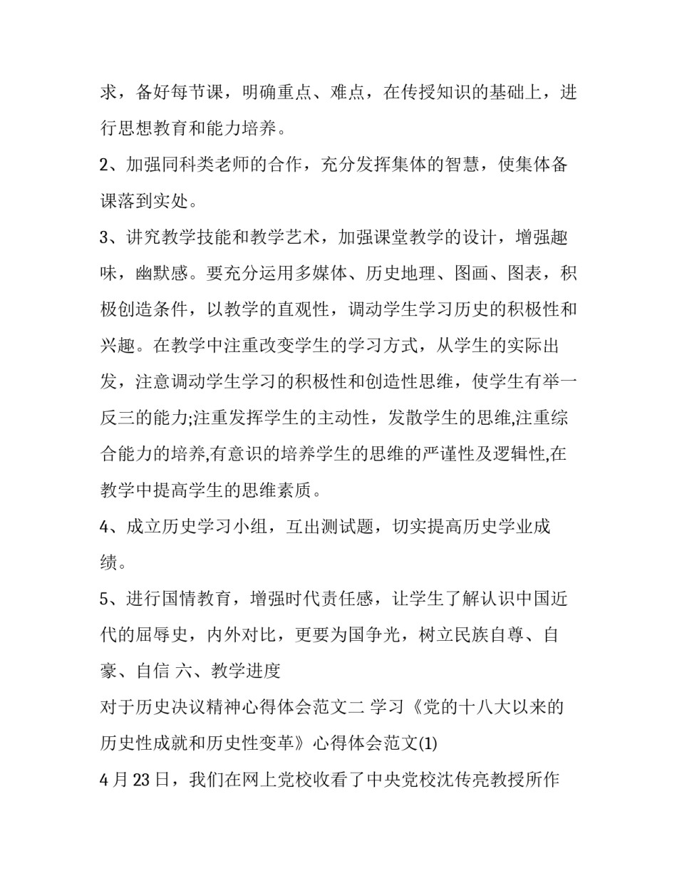 历史决议精神心得体会范文 关于历史若干问题的决议心得体会(5篇)_第3页
