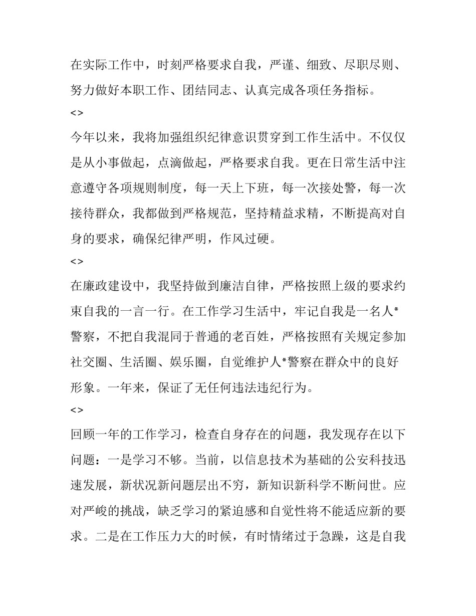 警察十六字心得体会 警察十六字心得体会怎么写(四篇)_第2页