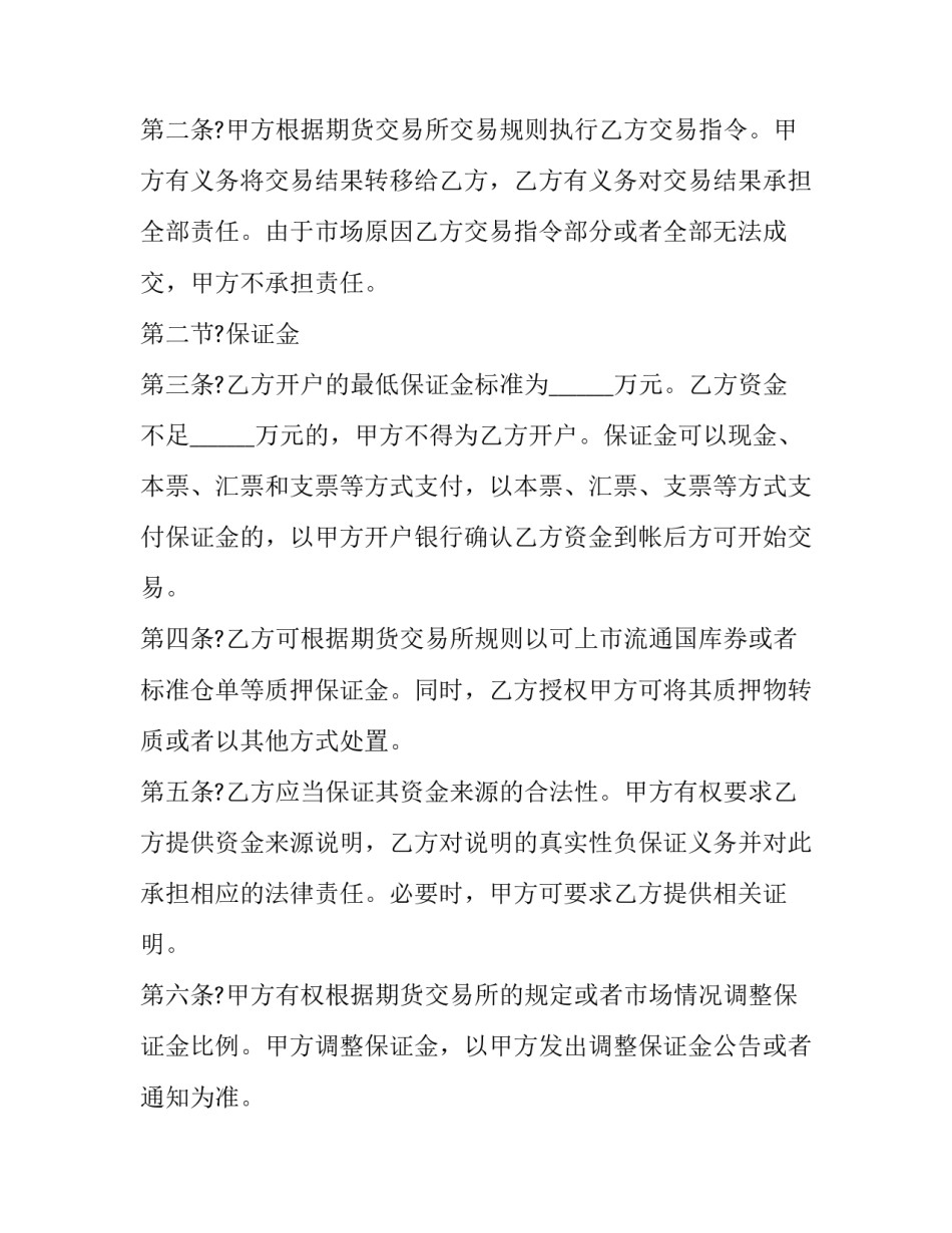 期货直播心得体会 期货操作心得(四篇)_第2页