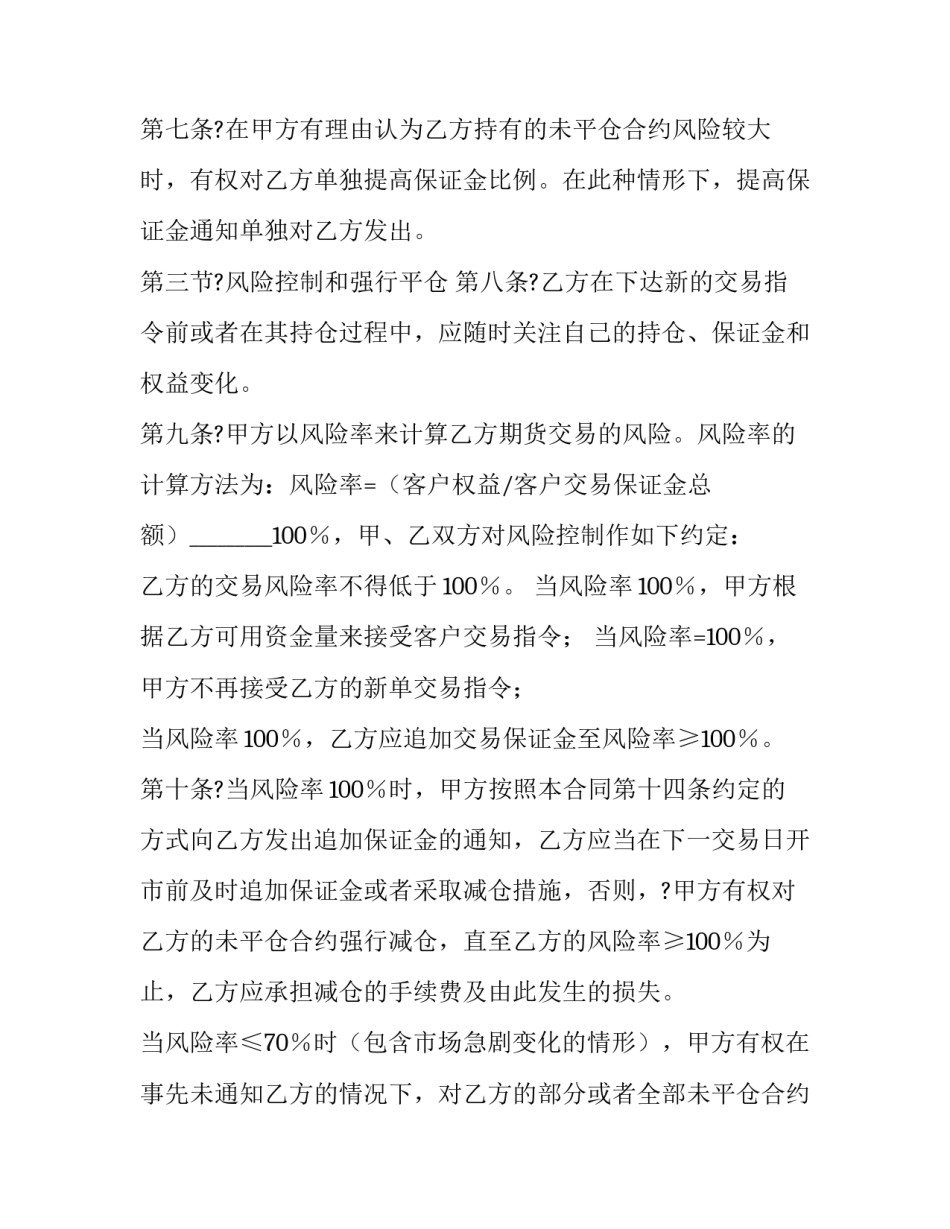 期货直播心得体会 期货操作心得(四篇)_第3页