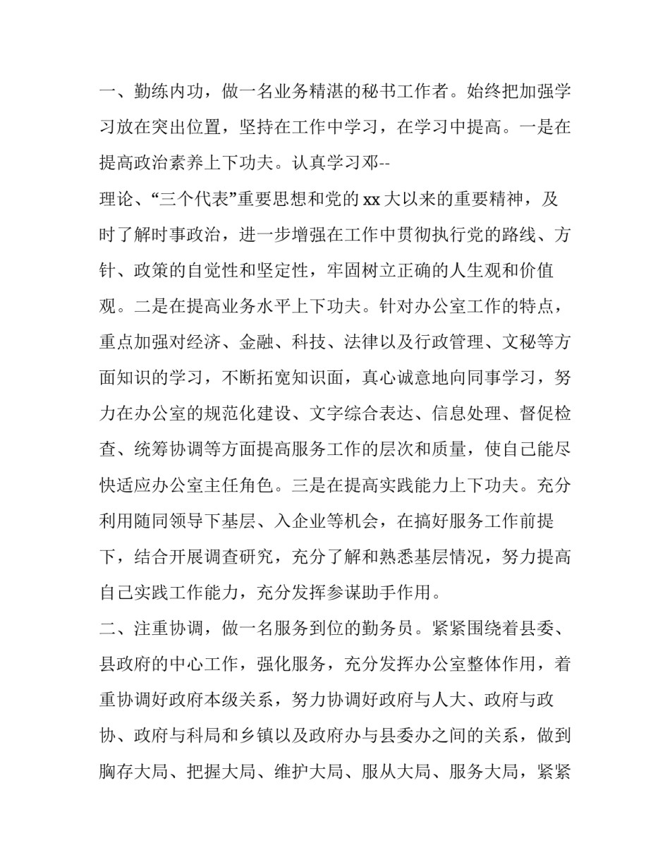 任职培训心得体会和感想 任职培训收获(六篇)_第2页