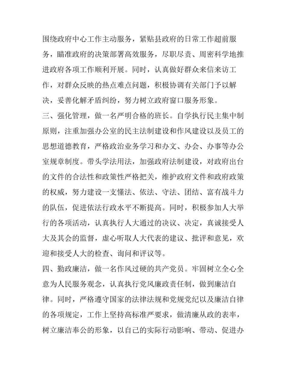 任职培训心得体会和感想 任职培训收获(六篇)_第3页