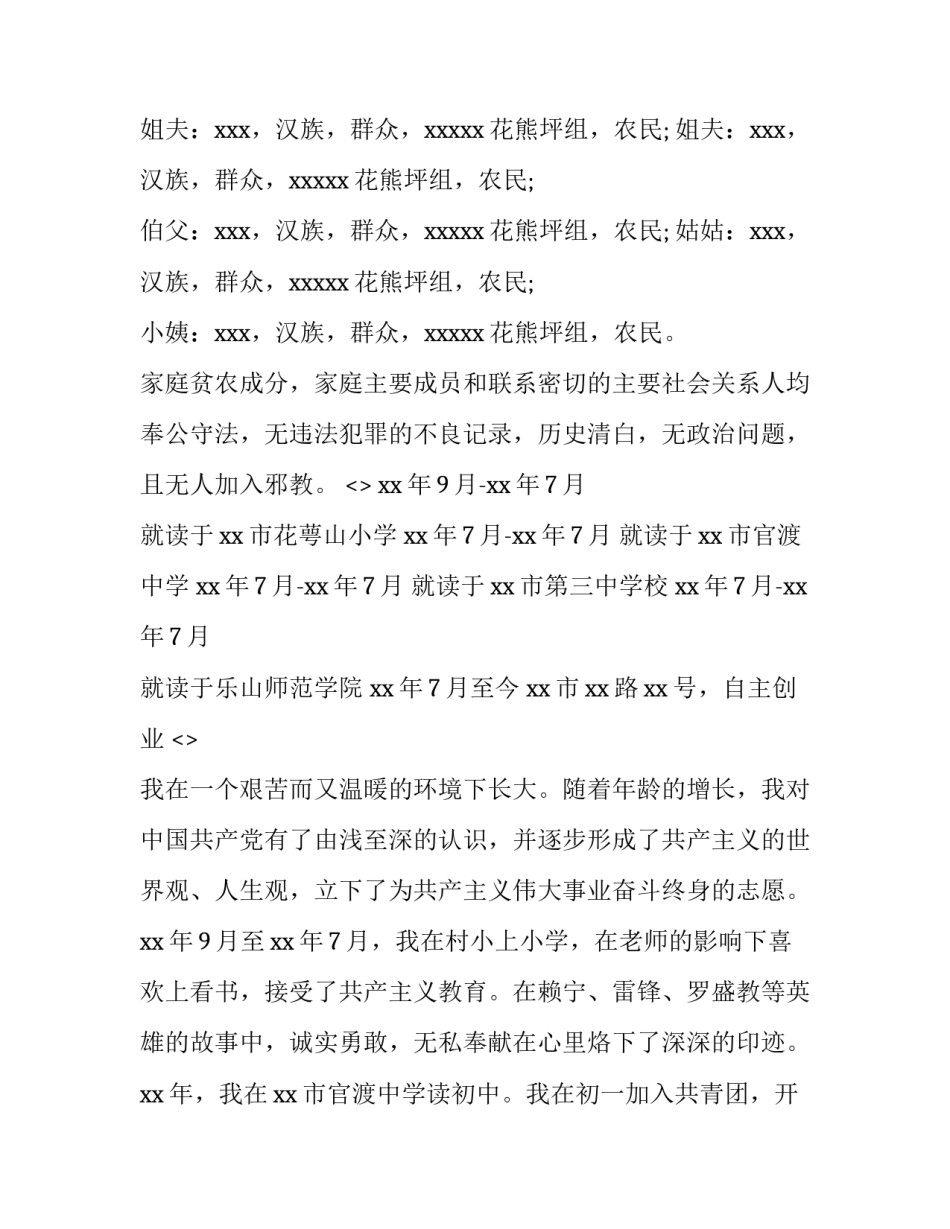 公务员任职培训心得体会范文 公务员培训心得体会怎么写(7篇)_第2页