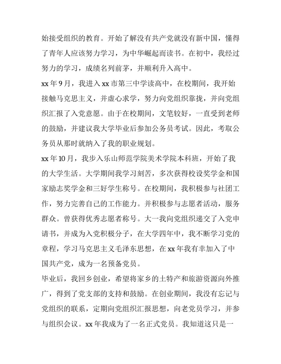 公务员任职培训心得体会范文 公务员培训心得体会怎么写(7篇)_第3页