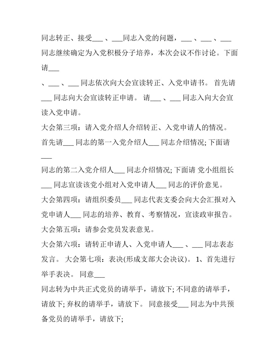 党员榜样六心得体会总结 党员榜样示范心得体会(2篇)_第2页