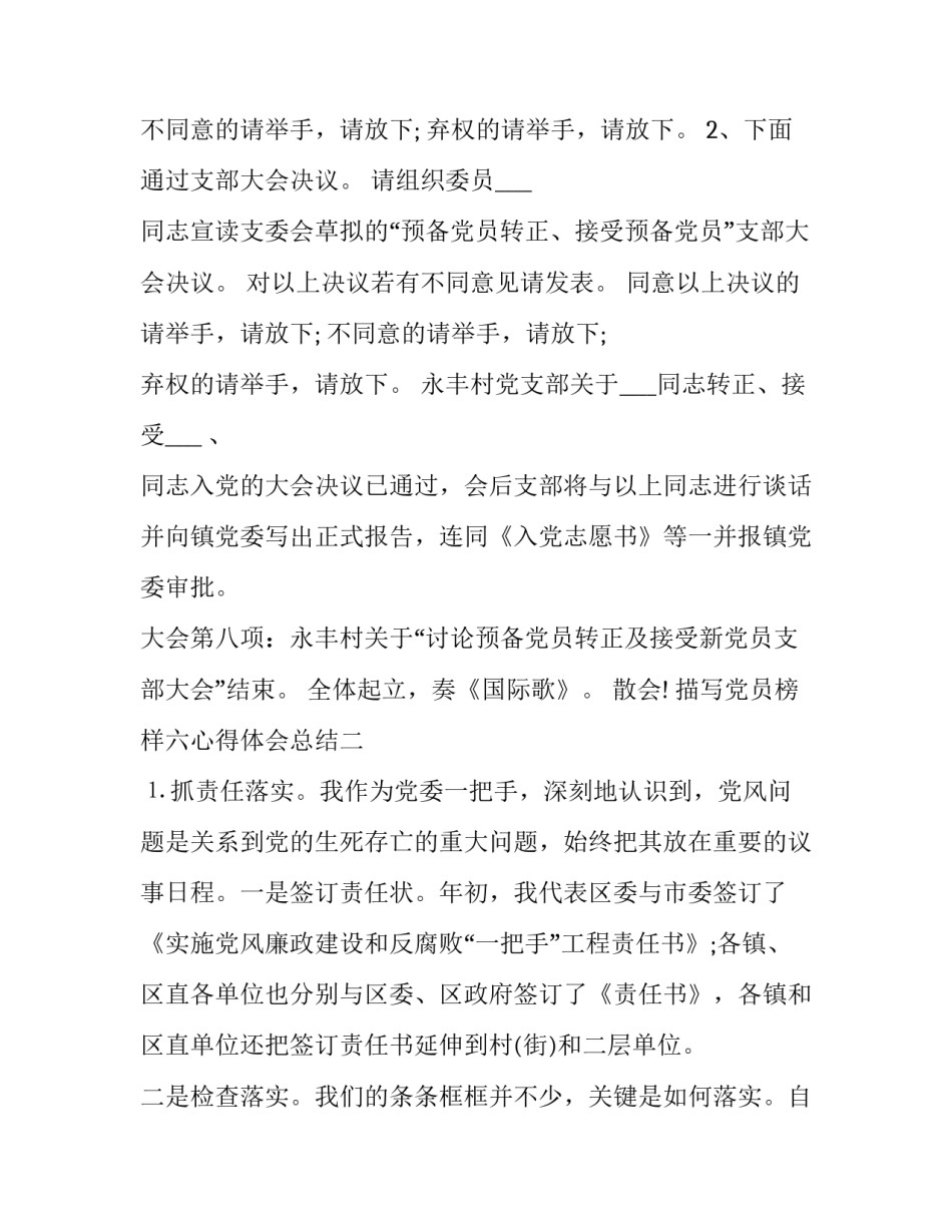 党员榜样六心得体会总结 党员榜样示范心得体会(2篇)_第3页
